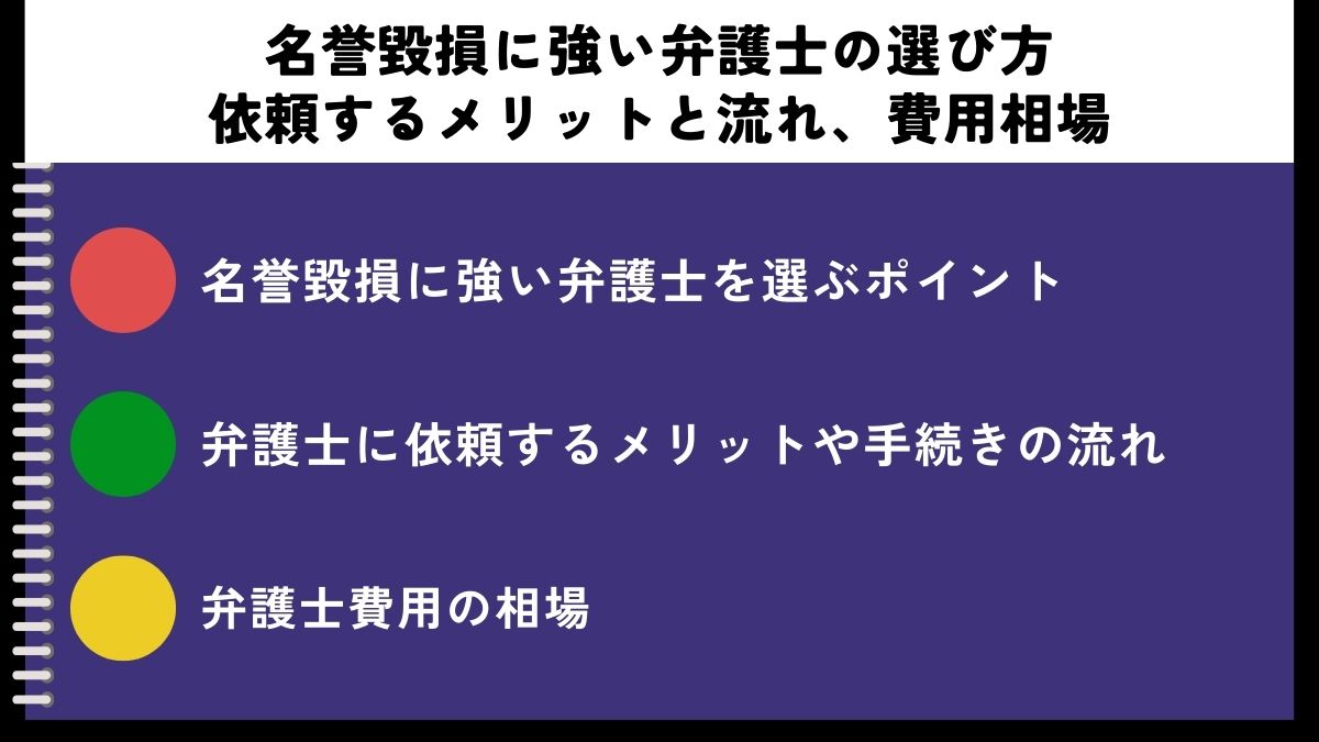 名誉毀損による慰謝料請求｜相場・請求方法・注意点を弁護士が解説