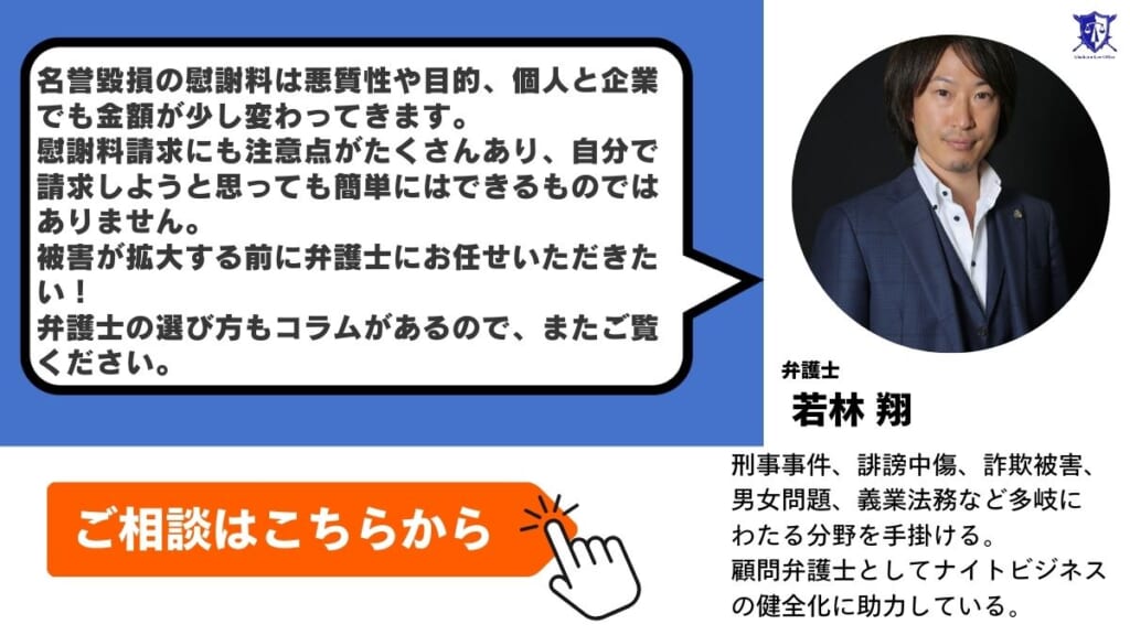 名誉毀損による慰謝料請求はグラディアトル法律事務所にお任せください