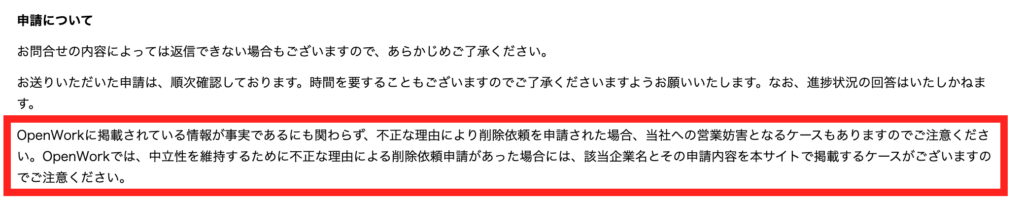 オープンワーク（vorkers）　削除依頼する注意点 