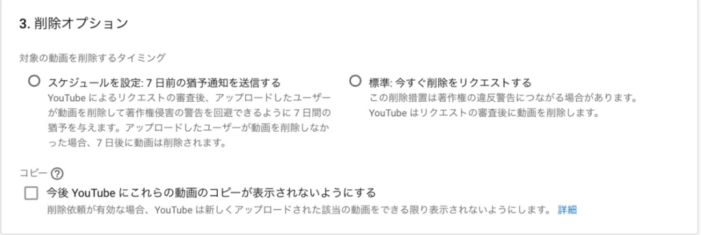 YouTube著作権侵害での削除依頼画面の説明画像
