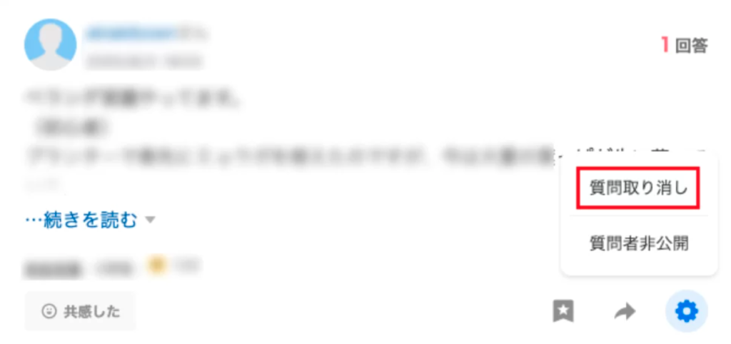 ヤフー知恵袋（Yahoo知恵袋）の削除依頼②