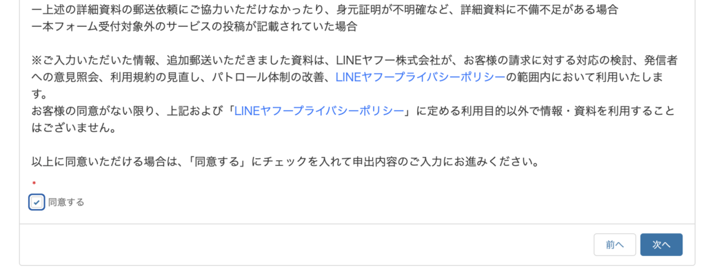 ヤフー知恵袋（Yahoo知恵袋）の削除依頼⑦