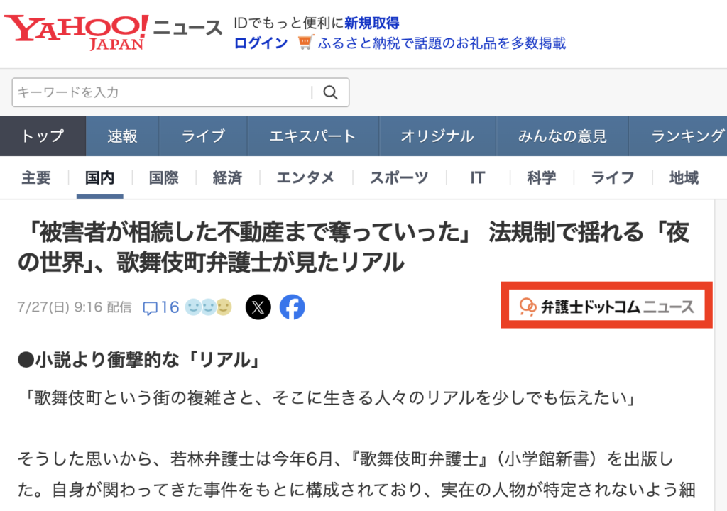 yahooニュースの削除依頼①