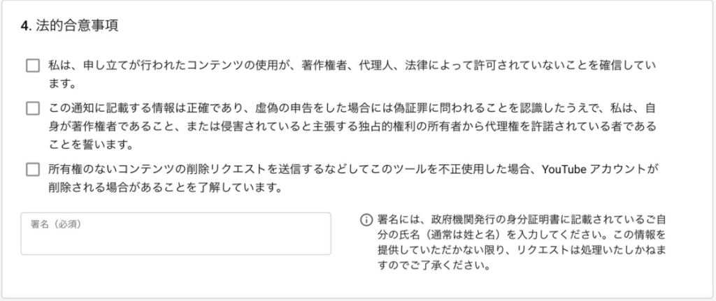 YouTube著作権侵害での削除依頼画面の説明画像