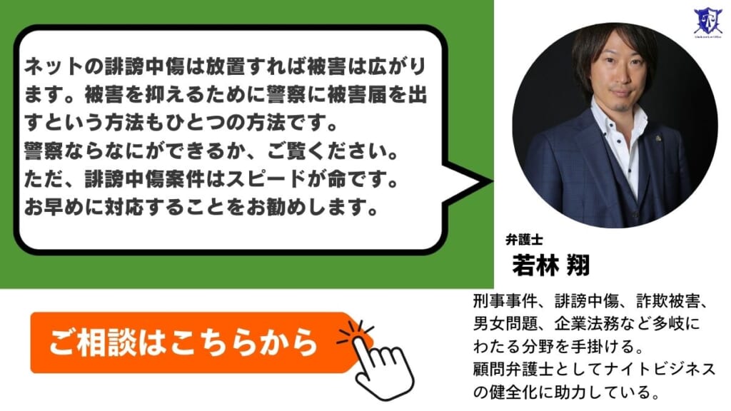 ネットの誹謗中傷で被害届の提出をお考えの方はグラディアトル法律事務祖にご相談を