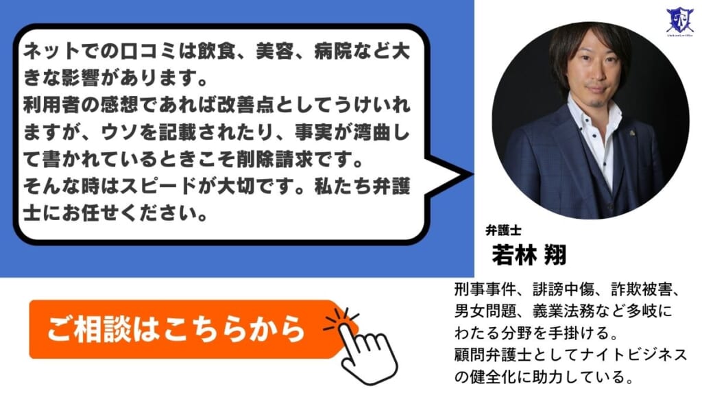 誹謗中傷の口コミでお困りの方はグラディアトル法律事務所に相談を