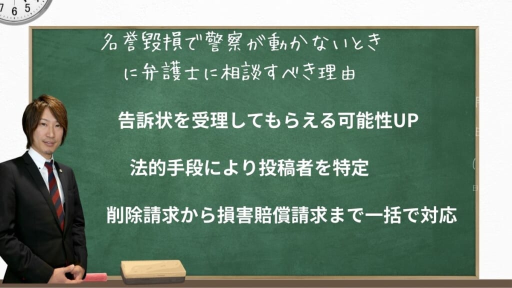 名誉毀損で警察が動かないときに弁護士に相談すべき理由