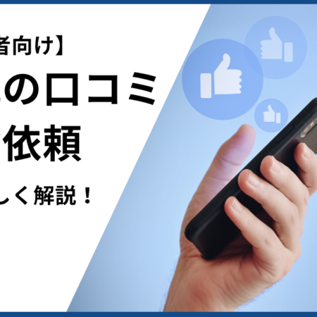 みん就の口コミ削除依頼