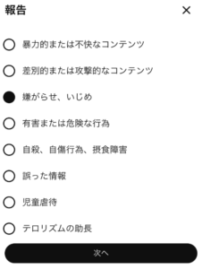 YouTube権利侵害での削除依頼画面の説明画像