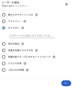 YouTubeチャンネル・アカウントの削除依頼画面の説明画像