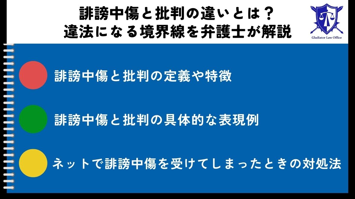 誹謗中傷と批判の違いとは?違法になる境界線を弁護士が解説
