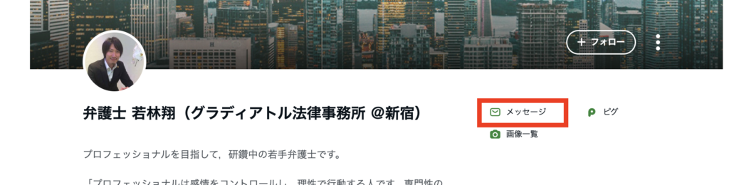 ブログの投稿者に直接メッセージを送る方法