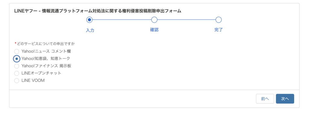 ヤフー知恵袋（Yahoo知恵袋）の削除依頼⑧