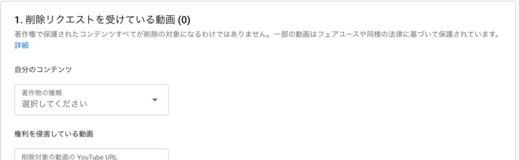 YouTube削除依頼画面の説明画像