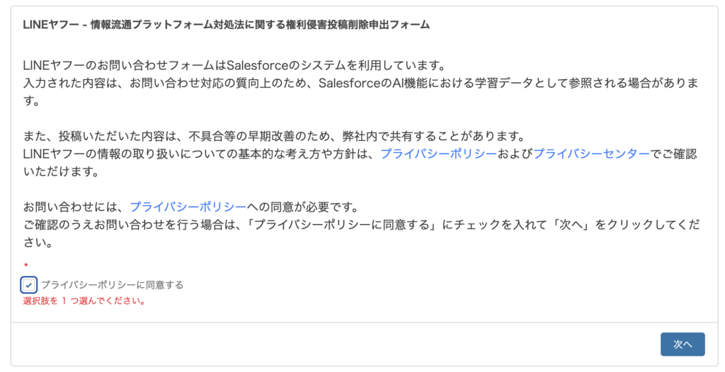 ヤフー知恵袋（Yahoo知恵袋）の削除依頼⑥