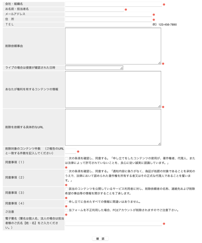 【著作権侵害に関する申立てフォームからの削除依頼】