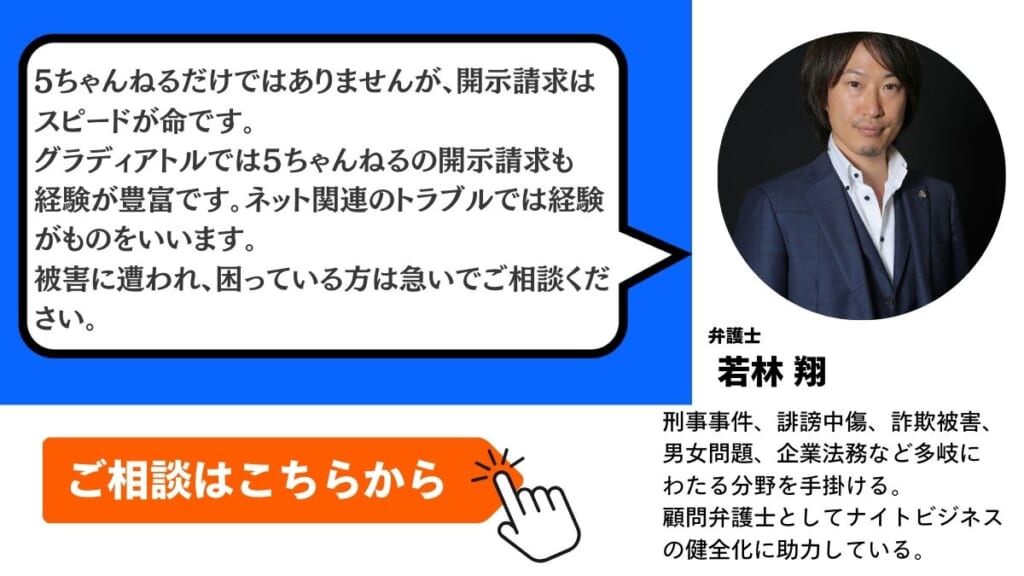 5ちゃんねるの開示請求はグラディアトル法律事務所にお任せください
