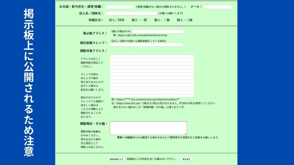 専用の削除要請フォームからの削除依頼