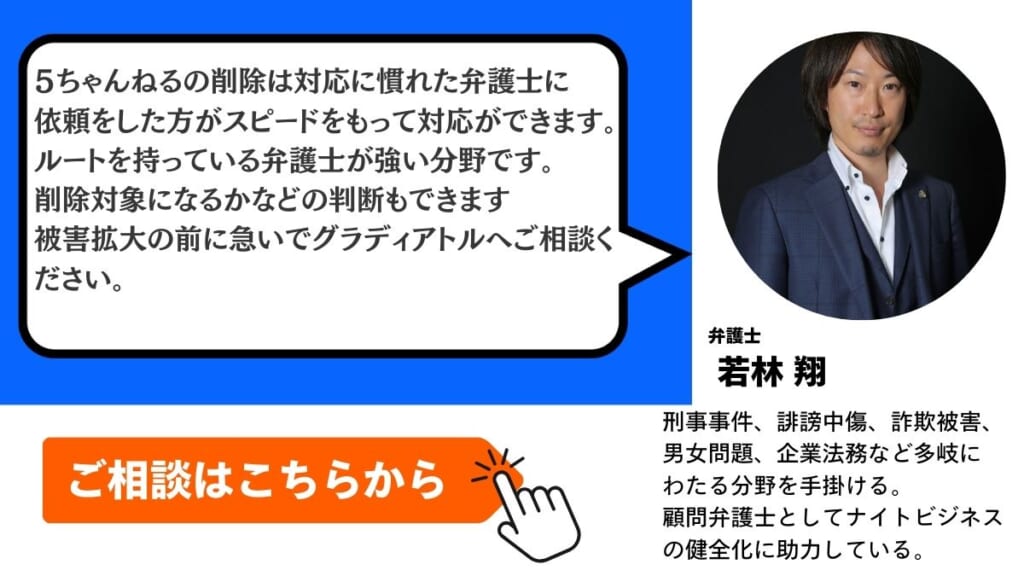 5ちゃんねるの削除依頼が認められたグラディアトル法律事務所の事例