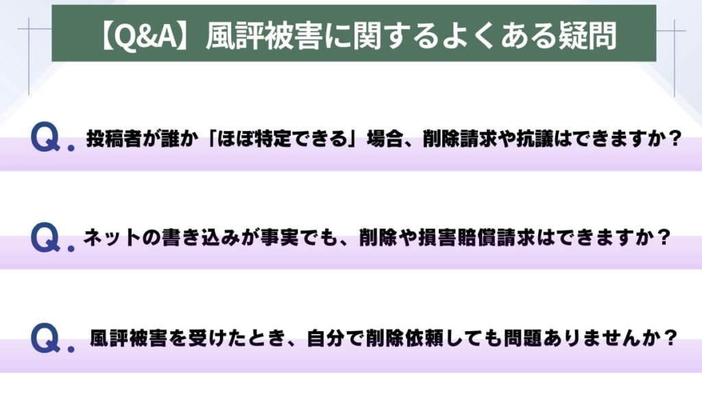【Q&A】風評被害に関するよくある疑問
