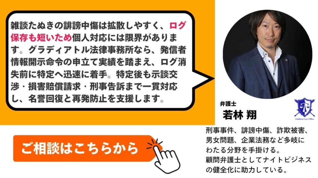 雑談たぬきの開示請求は経験豊富なグラディアトル法律事務所にお任せください