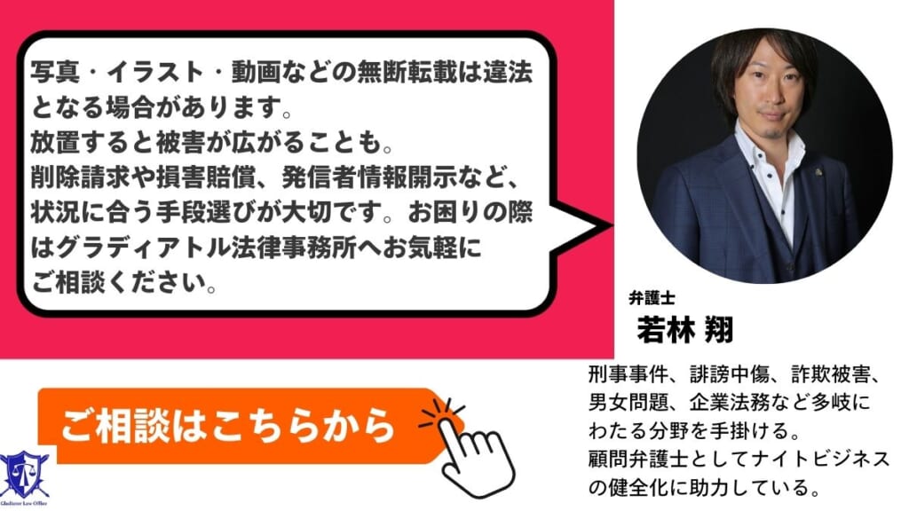 無断転載に関する法律上のトラブルはグラディアトル法律事務所にお任せください