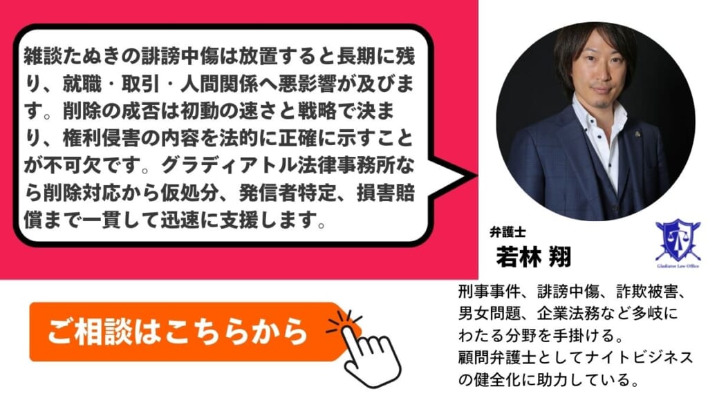 まとめ｜雑談たぬきの削除依頼はスピードと戦略が決め手