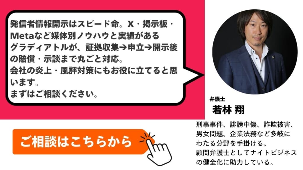 発信者情報開示請求は実績と経験豊富なグラディアトル法律事務所にお任せください