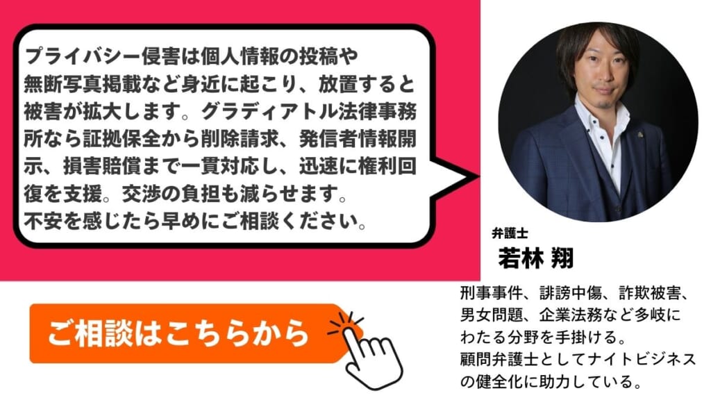 プライバシー侵害の被害に遭ったときはグラディアトル法律事務所に相談を