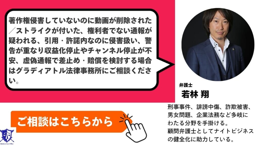 YouTubeの著作権侵害のまとめ