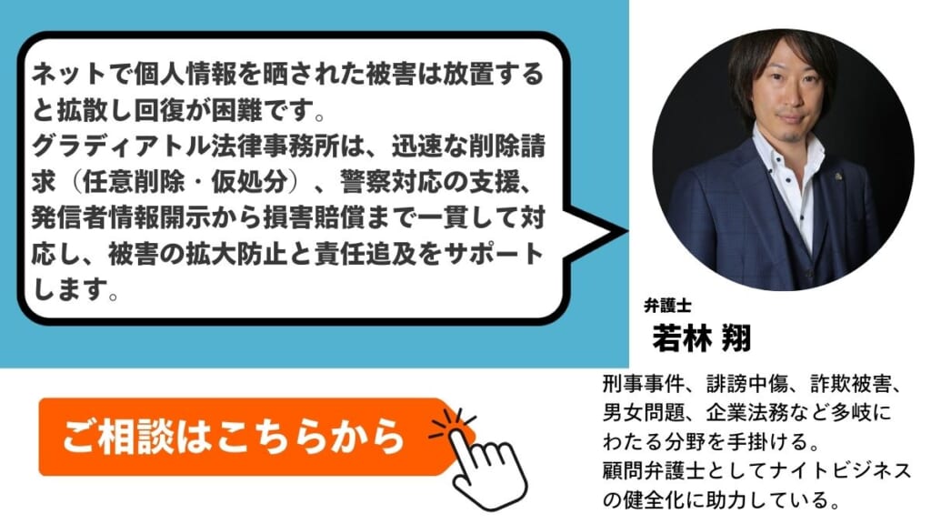 ネットで個人情報を晒されたときはグラディアトル法律事務所に相談を