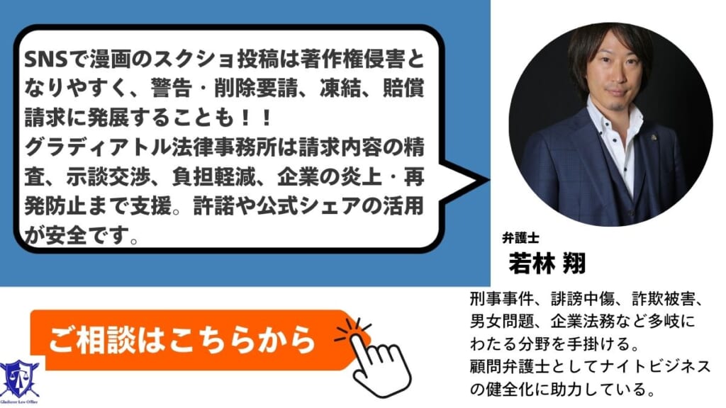 SNSの漫画投稿と著作権に関するトラブルはグラディアトル法律事務所にお任せください