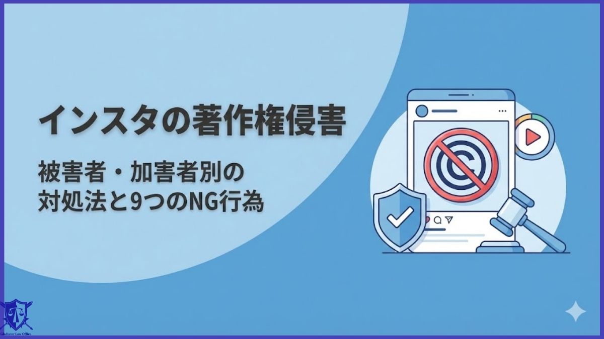 インフルエンサー必見！｜インスタで安全に音楽を利用する著作権ルール