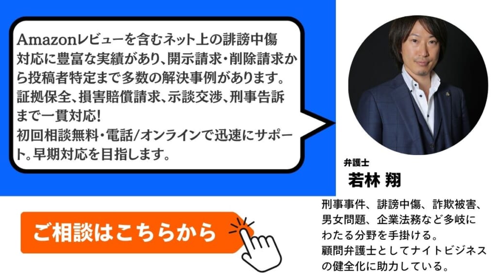 Amazonレビューの開示請求はグラディアトル法律事務所にお任せください