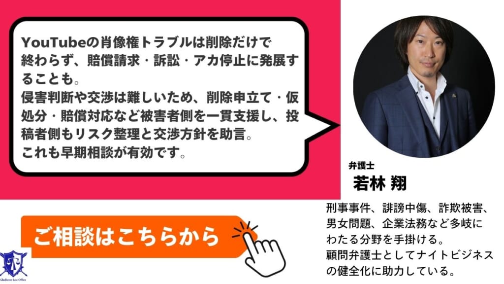 YouTubeでの著作権トラブルはグラディアトル法律事務所にお任せください