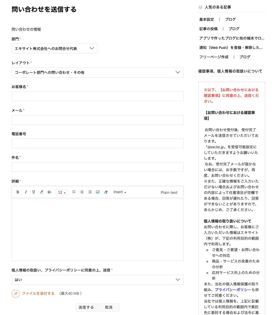 エキサイトブログの通報フォームの使い方