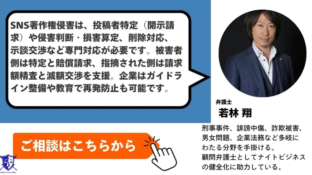 SNSでの著作権侵害トラブルにおいて弁護士がサポートできること