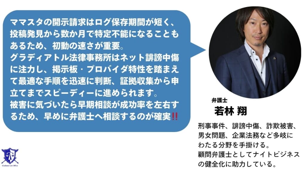 ママスタの開示請求は経験豊富なグラディアトル法律事務所にお任せください