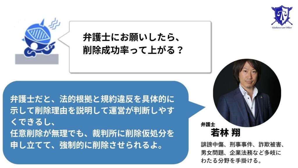 弁護士が関与すると削除成功率が上がる3つの理由