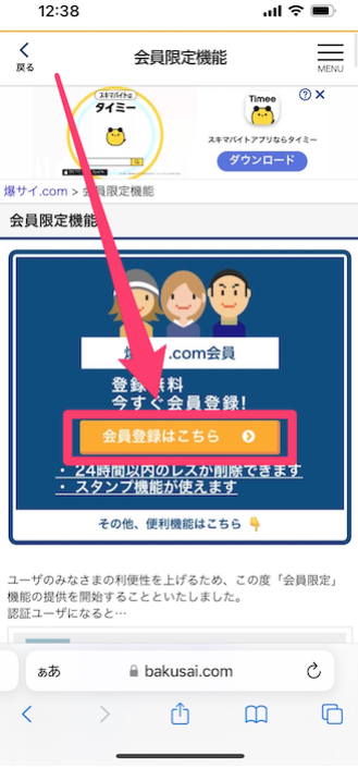 爆サイ削除依頼③