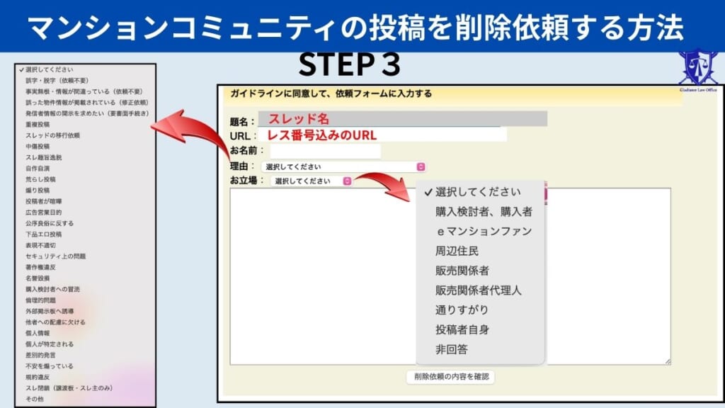 マンションコミュニティの投稿を削除依頼する方法