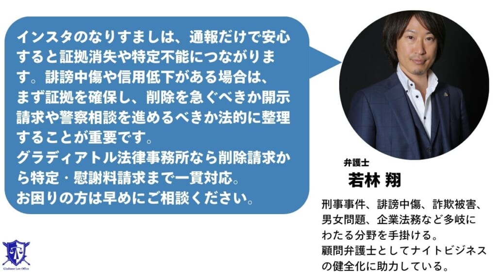インスタのなりすまし被害に遭ったときはすぐにグラディアトル法律事務所に相談を