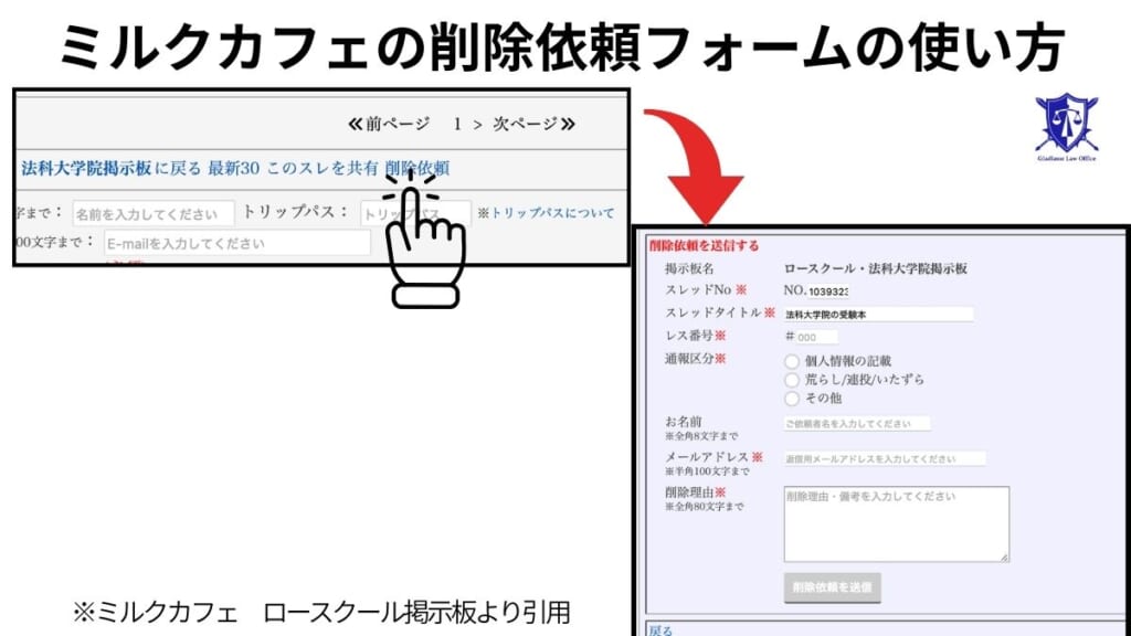 ミルクカフェの削除依頼フォームの使い方