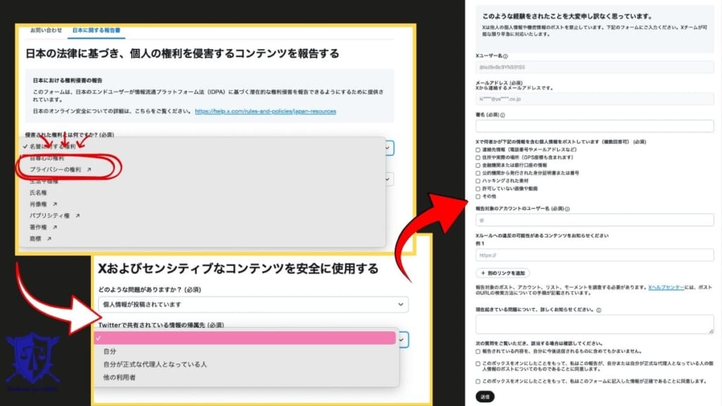 ヘルプセンターの「権利侵害申告フォーム」