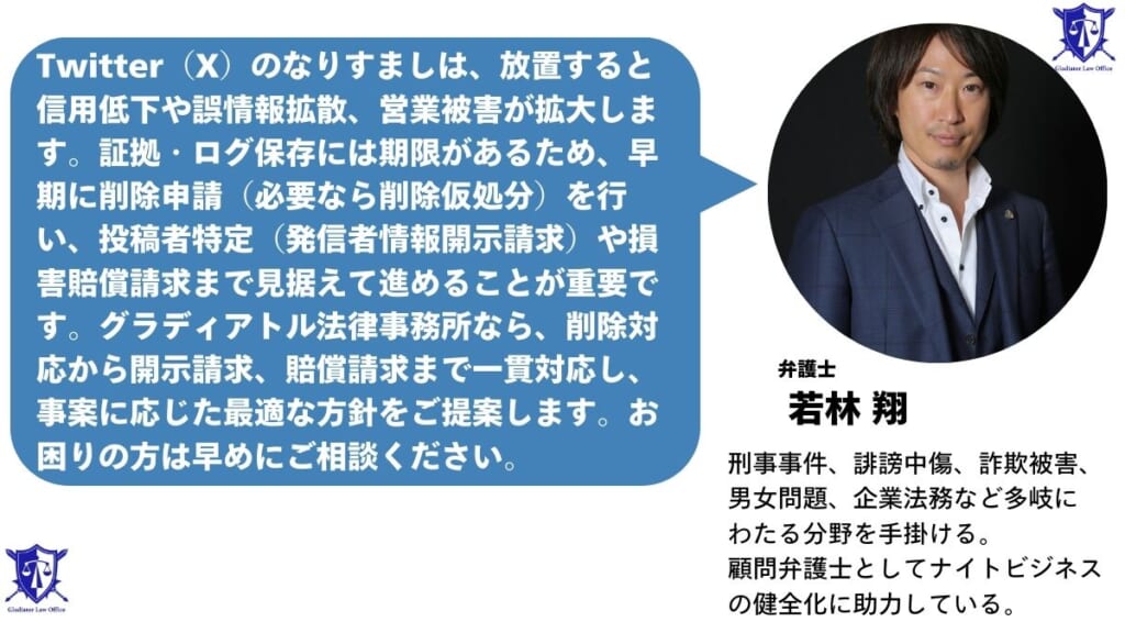 Twitter(X)のなりすまし被害はグラディアトル法律事務所にご相談ください