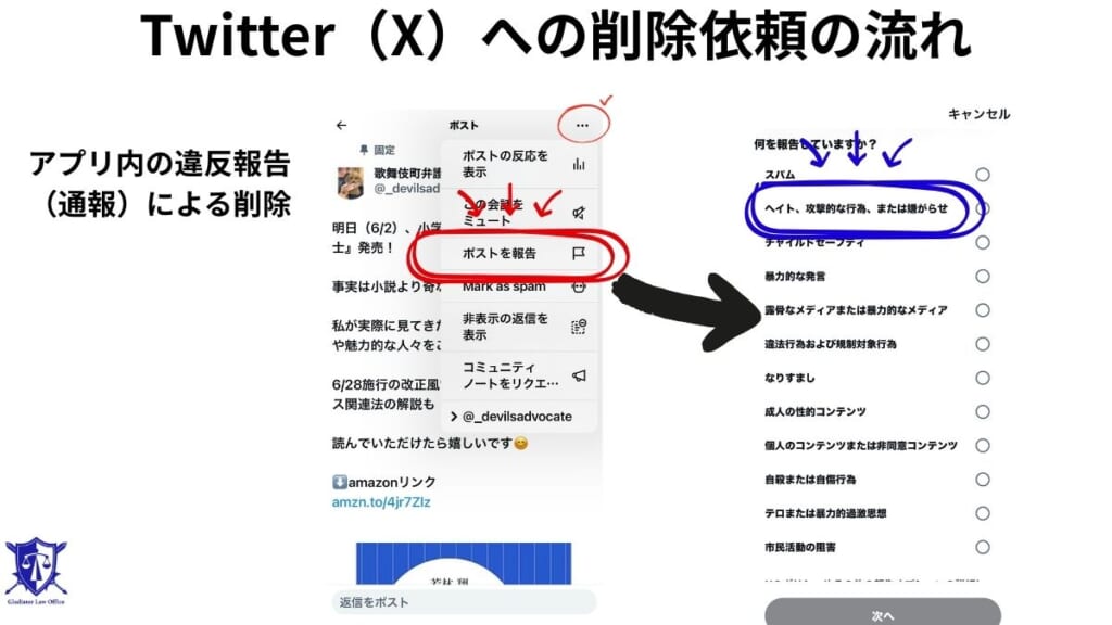 アプリ内の違反報告（通報）による削除