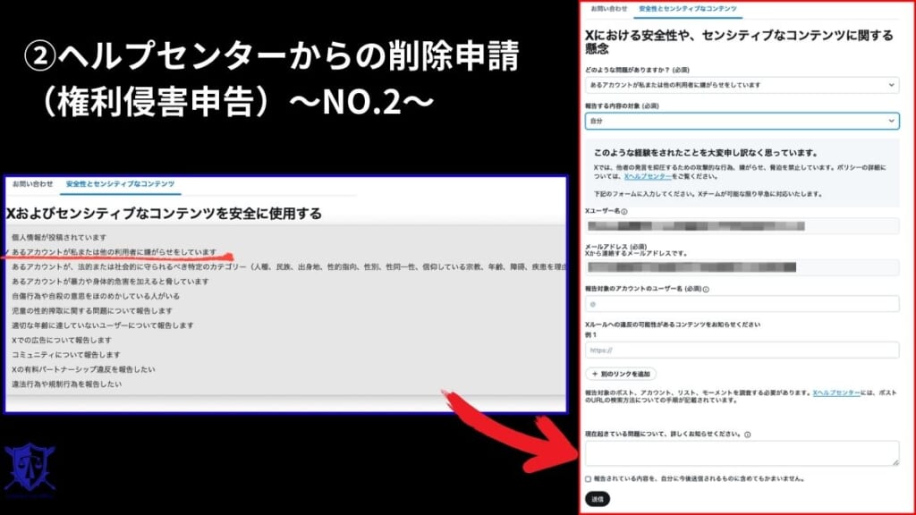 ②ヘルプセンターからの削除申請（権利侵害申告）