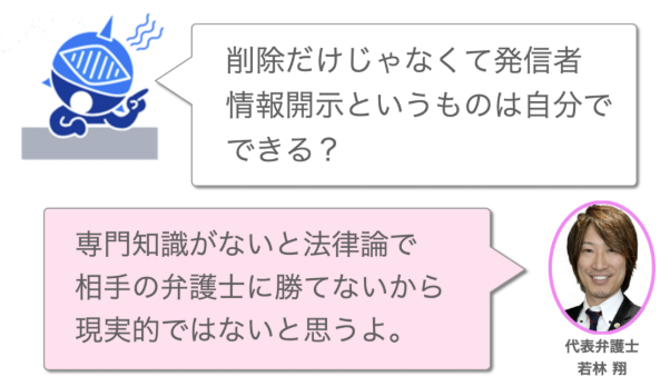 爆サイに個人で開示請求をするのはほぼ不可能