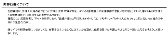民間の代行業者は削除してもらえない+違法になる