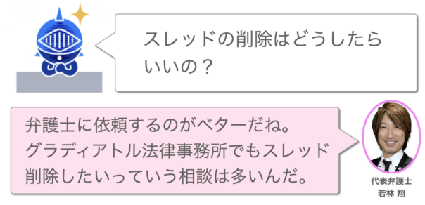 爆サイのスレッドも削除依頼フォームから削除できる